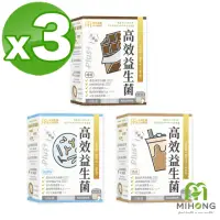 在飛比找momo購物網優惠-【MIHONG米鴻生醫】高效益生菌Plus 無調味/可可/奶