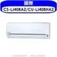 國際牌【CS-LJ40BA2/CU-LJ40BHA2】《變頻》《冷暖》分離式冷氣(含標準安裝)