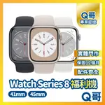 【Q哥】APPLE WATCH SERIES 8 二手手錶 41MM 45MM 原廠保固 S8 中古 Q哥手機維修專家