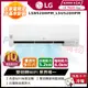 LG樂金LSN52DHPM_LSU52DHPM 雙迴轉變頻空調-旗艦冷暖型