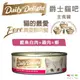 Pet's Talk~Daily Delight爵士貓吧 [真愛鮮肉餐-鰹魚白肉+雞肉+蝦 -80g]