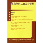 社會政策與社會工作學刊（第二十二卷第二期）2018.12月[95折]11100872264 TAAZE讀冊生活網路書店