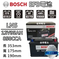 在飛比找momo購物網優惠-【BOSCH 博世】LN5 EFB 95AH 汽車電瓶 怠速