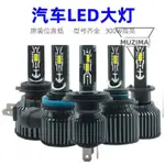 【免運】直插式LED車燈300W 高亮聚光大功率H7H4遠近光一體12V24V通用車燈 大燈 燈泡