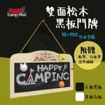 【CAMP PLUS】松木黑板門牌 留言版 掛式 雙面白板 露營布置 露營 野餐 居家 美學 悠遊戶外