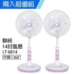 《2入超值組》【聯統】MIT台灣製造 14吋3D擺頭升降電風扇(靜音/送風達6.5公尺)LT8814