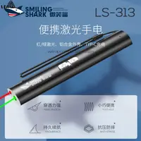 在飛比找蝦皮購物優惠-微笑鯊雷射 筆 USB 雙光源可充電雷射筆 綠光紅光簡報筆 