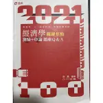 2021 高普考 法學知識搶分小法典 經建行政 經濟學關鍵焦點題庫Q&A 統計學