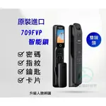 【PHILIPS 飛利浦】  DDL709-FVP-7HW 電子鎖