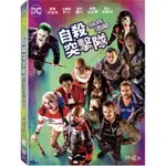 羊耳朵書店*DC影展/自殺突擊隊 雙碟版 (2DVD) SUICIDE SQUAD 2 DISC