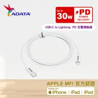 在飛比找蝦皮商城優惠-【ADATA 威剛】30W USB-C to Lightni