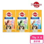 【PEDIGREE 寶路】X型潔牙骨-小型犬專用 75G*6入組（原味/綠茶/牛肉）