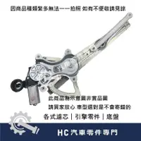 在飛比找蝦皮購物優惠-【HC汽車零配件】 出清品 福特 FORD PRZ 麵包車 