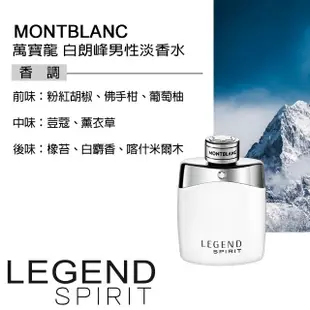 【MONTBLANC 萬寶龍】傳奇白朗峰男性淡香水30ml(平行輸入)