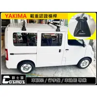 在飛比找蝦皮購物優惠-※高雄歐士盟門市※ Town ACE Van【YAKIMA 