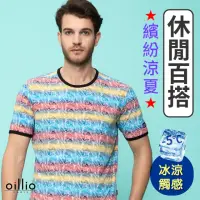 在飛比找momo購物網優惠-【oillio 歐洲貴族】男裝 短袖涼感T恤 冰涼感圓領衫 