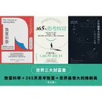 【MOMOBOOK】世界三大財富書：致富科學＋365天思考致富+世界最偉大的推銷員（共三冊）(電子書)