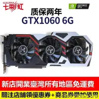 在飛比找Yahoo!奇摩拍賣優惠-天極TJ百貨熱銷彩虹gtx1060 6g DDR5火焰神台式