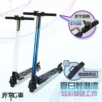 在飛比找誠品線上優惠-【非常G車】LED智能摺疊5.5吋電動滑板車 白色(贈電動滑