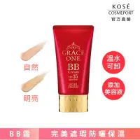 在飛比找momo購物網優惠-【KOSE 極上活妍】特濃彈力BB霜 50g(明亮/自然)