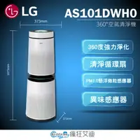 在飛比找蝦皮購物優惠-【😘E & D 😗 家電專售 】LG 360°空氣清淨機13