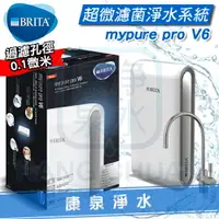 在飛比找樂天市場購物網優惠-【新品上市】德國 BRITA mypure pro V6 超