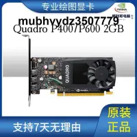 在飛比找露天拍賣優惠-麗台 Quadro P400 P600 2GB顯卡 專業圖形