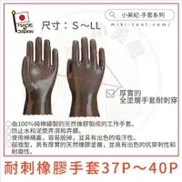 在飛比找樂天市場購物網優惠-【小美紀】耐刺橡膠手套37P~40P(手套系列)日本製手套,