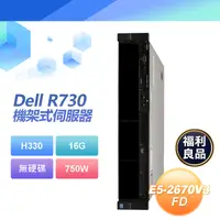 在飛比找生活市集優惠-(福利品)【DELL 戴爾】Dell R730 機架式伺服器