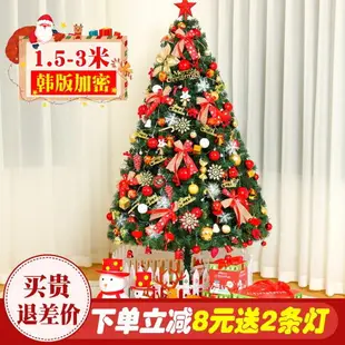 聖誕樹 聖誕樹1.5米1.8/2.1/2.4/3米聖誕節裝飾品家用套餐樹酒店場景布置 米家