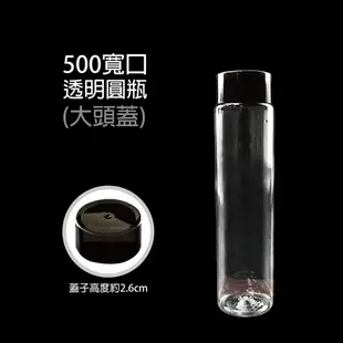 《宅配免運》寬口圓瓶 480cc 200支 飲料瓶 寶特瓶 塑膠瓶 透明杯 杯子 瓶子 免洗杯 飲料杯 塑膠杯 外帶杯