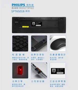 【PHILIPS 飛利浦】 無線鍵盤滑鼠組 SPT6501 (7.3折)