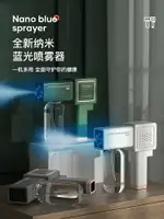 消毒噴霧器 消毒噴霧槍手持藍光納米噴霧器電動小型空氣無線消毒槍酒精霧化器 米家家居