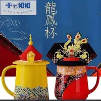 在飛比找Yahoo!奇摩拍賣優惠-熱銷 陶瓷杯 精選馬克杯 水杯套裝故宮聯名龍鳳杯情侶水杯中國