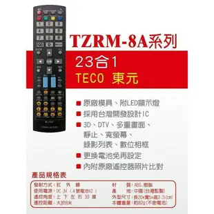 原廠模具(TECO東元)液晶/電漿全系列電視遙控器【TZRM-8A】