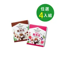 在飛比找momo購物網優惠-【Granola House】脆萃纖燕麥脆米花任選x4盒