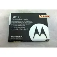 在飛比找PChome商店街優惠-『皇家昌庫』Motorola 原廠電池 BX-40 BX40