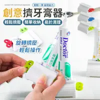 在飛比找樂天市場購物網優惠-擠牙膏器 牙膏 衛浴掛勾 盥洗用品 浴室掛勾 浴室用品 刷牙