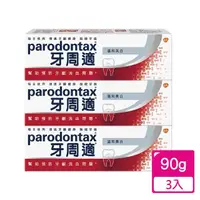 在飛比找momo購物網優惠-【Parodontax 牙周適】基礎系列 牙齦護理牙膏 90