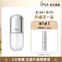 在飛比找momo購物網優惠-【IPSA】全面緊緻前導修護組(修護歸0精華50ml)