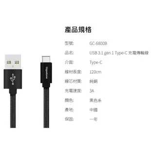 【台灣保固+出貨】認證線 GIGASTONE USB3.1 to Type-C 充電傳輸線 GC-6800B-WEB