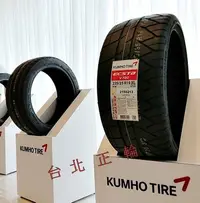 在飛比找Yahoo!奇摩拍賣優惠-韓國 錦湖 KUMHO ECSTA V720 半熱溶胎 19