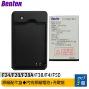 奔騰 Benten F24/F40原廠電池