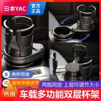 在飛比找ETMall東森購物網優惠-日本YAC 車載水杯架汽車內用多功能飲料架一分二雙層置物架茶