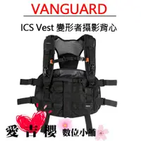 在飛比找蝦皮商城優惠-VANGUARD 精嘉 ICS Vest S L 變形者 攝