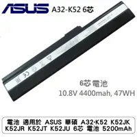 在飛比找蝦皮商城優惠-電池 適用於 ASUS 華碩 A32-K52 K52JK K