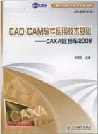 在飛比找三民網路書店優惠-CAD/CAM軟件應用技術基礎：CAXA數控車2008（簡體