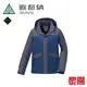 【黎陽戶外用品】Atunas 歐都納 A1GT1903M 樂遊休閒GORE-TEX 2L+羽絨兩件式防水外套 男款 (碳灰/藍) 06A1903M