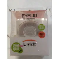 在飛比找蝦皮購物優惠-悠貝莉youberry 捲筒雙眼皮貼 EYEUD 美妝品 上