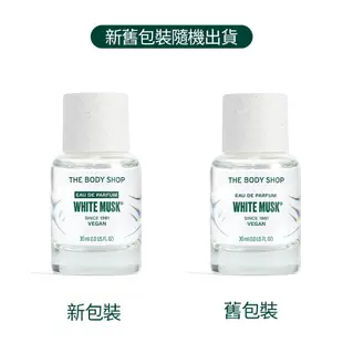 【THE BODY SHOP 美體小舖】白麝香EDP香水-30ML 香水 女香 男香 麝香 清新